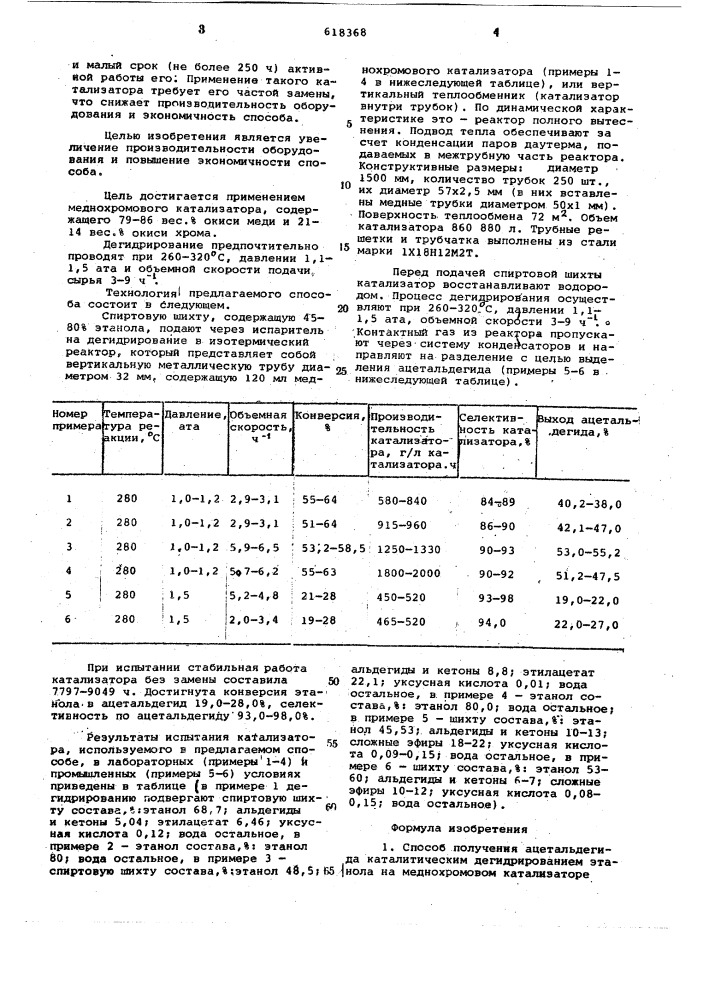 Способ получения ацетальдегида (патент 618368)