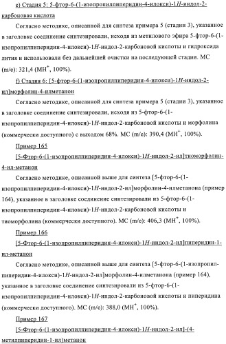 Производные индола в качестве антагонистов гистаминовых рецепторов (патент 2382778)