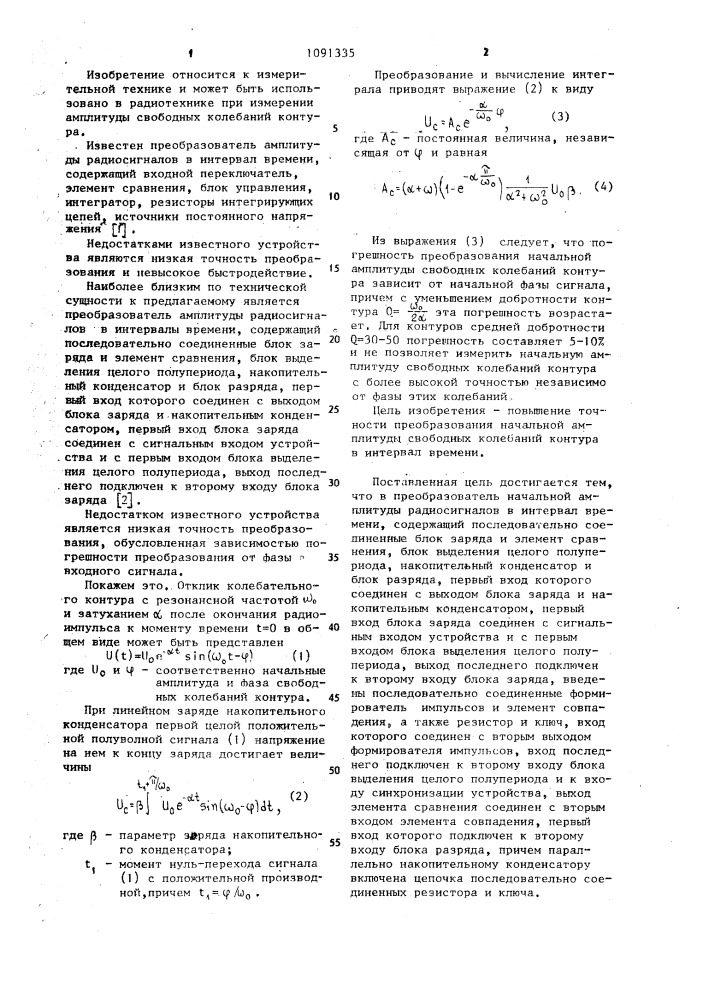 Преобразователь начальной амплитуды радиосигналов в интервал времени (патент 1091335)