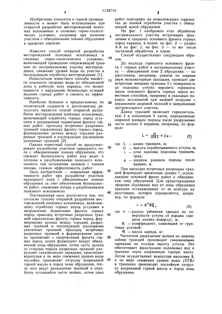 Способ открытой разработки месторождений полезных ископаемых (патент 1134714)