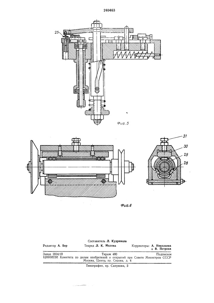 Автоматическая линия для окончательной обработки зубьев колес (патент 240463)