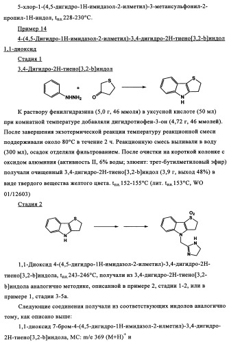 Замещенные индолы и фармацевтическая композиция, обладающая агонистической активностью в отношении альфа-1a/l адренорецептора (патент 2337909)