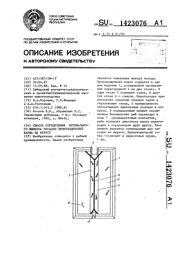 Способ определения оптимального момента посадки производителей карпа на нерест (патент 1423076)