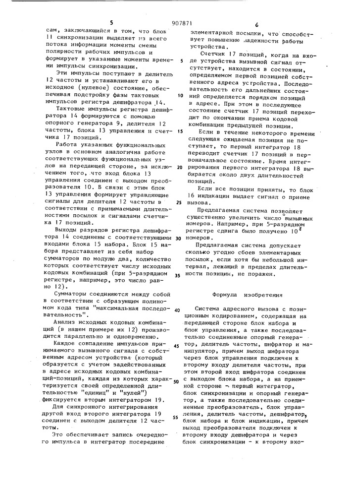 Система адресного вызова с позиционным кодированием (патент 907871)