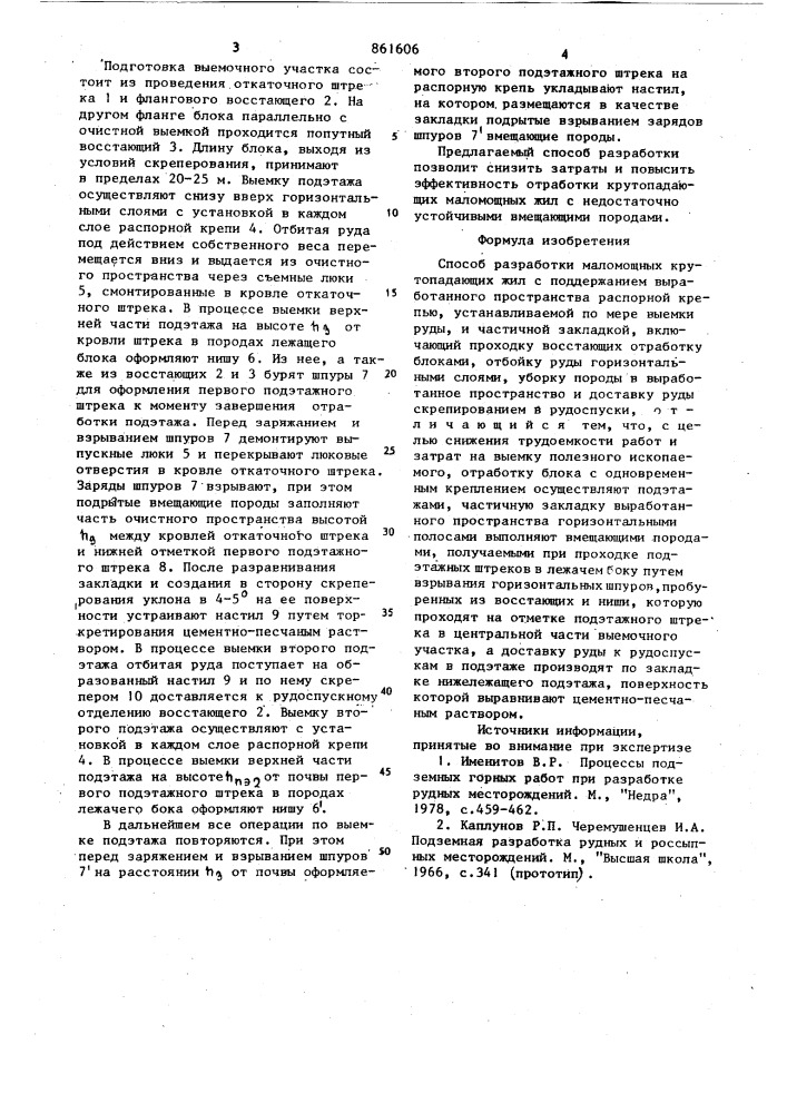 Способ разработки маломощных крутопадающих жил (патент 861606)