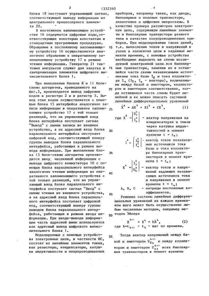 Устройство для исследования электрических цепей (патент 1332340)