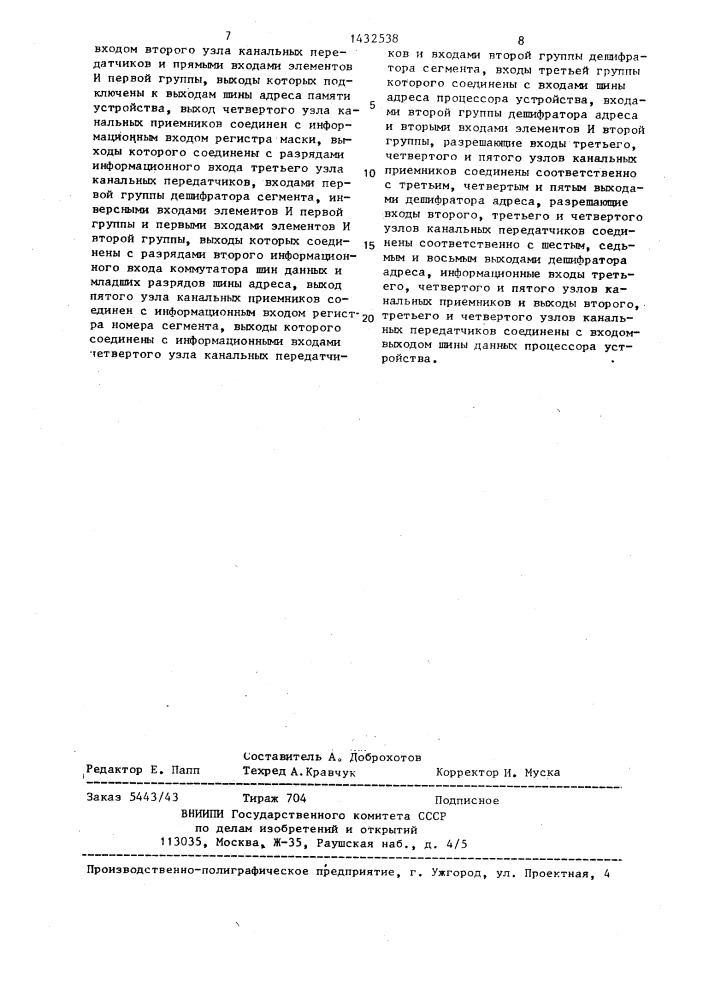 Устройство для сопряжения процессора с многоблочной памятью (патент 1432538)