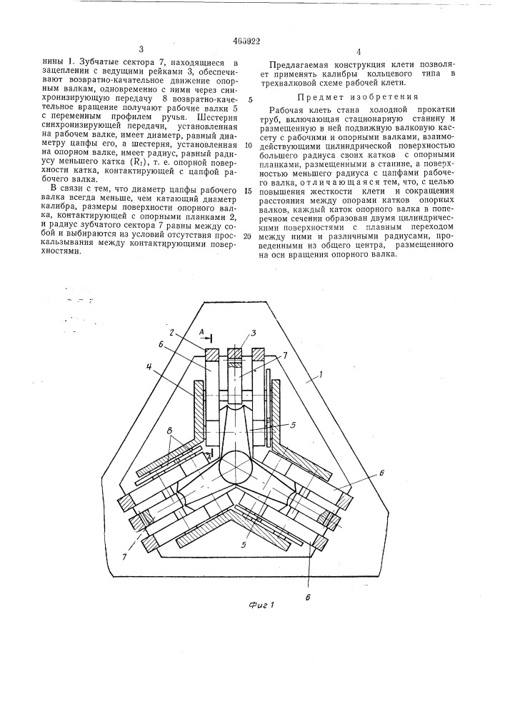 Рабочая клеть стана холодной прокатки труб (патент 466922)