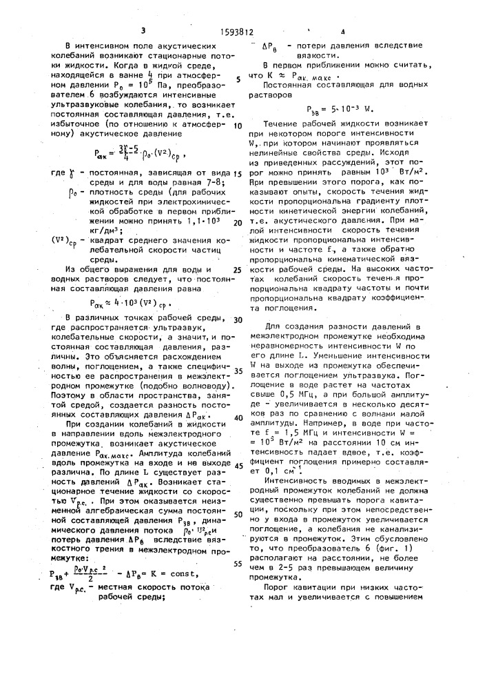 Способ электрохимической обработки (патент 1593812)