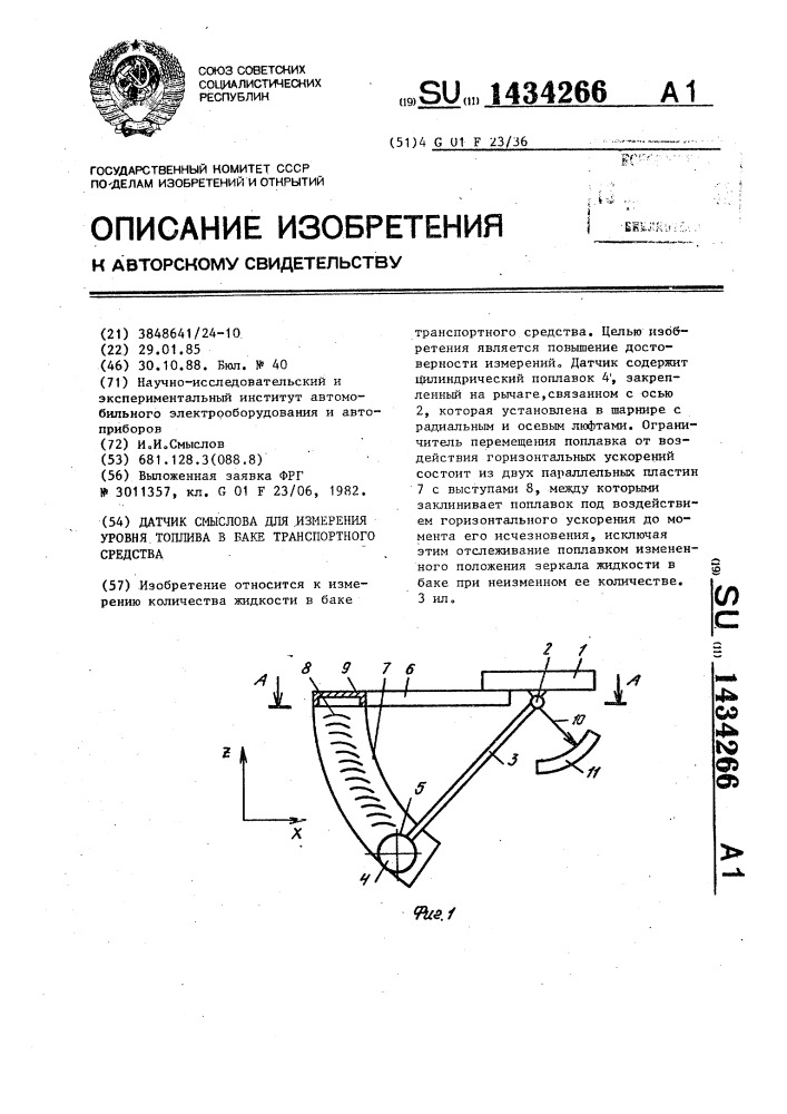 Датчик смыслова для измерения уровня топлива в баке транспортного средства (патент 1434266)