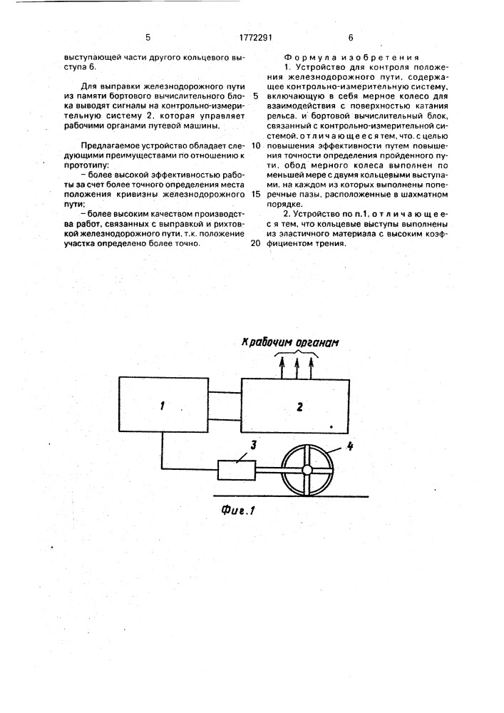 Устройство для контроля положения железнодорожного пути (патент 1772291)