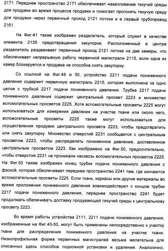 Устройство для лечения путем подкожной подачи пониженного давления с использованием текучей магистрали и связанный с ним способ (патент 2405459)