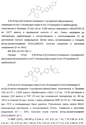 Новые пиримидиновые производные и их применение в терапии, а также применение пиримидиновых производных в изготовлении лекарственного средства для предупреждения и/или лечения болезни альцгеймера (патент 2433128)