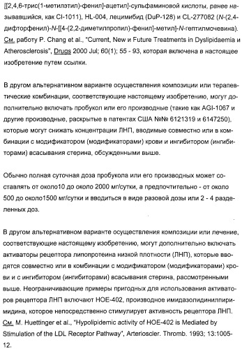 Комбинации ингибитора (ингибиторов) всасывания стерина с модификатором (модификаторами) крови, предназначенные для лечения патологических состояний сосудов (патент 2314126)