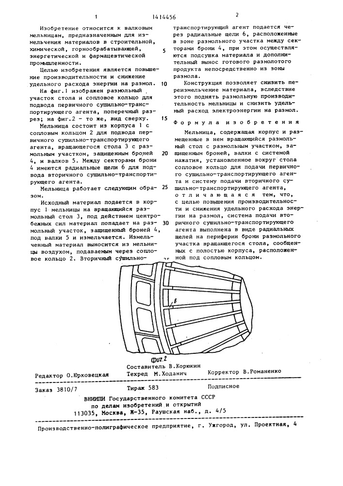 Мельница (патент 1414456)