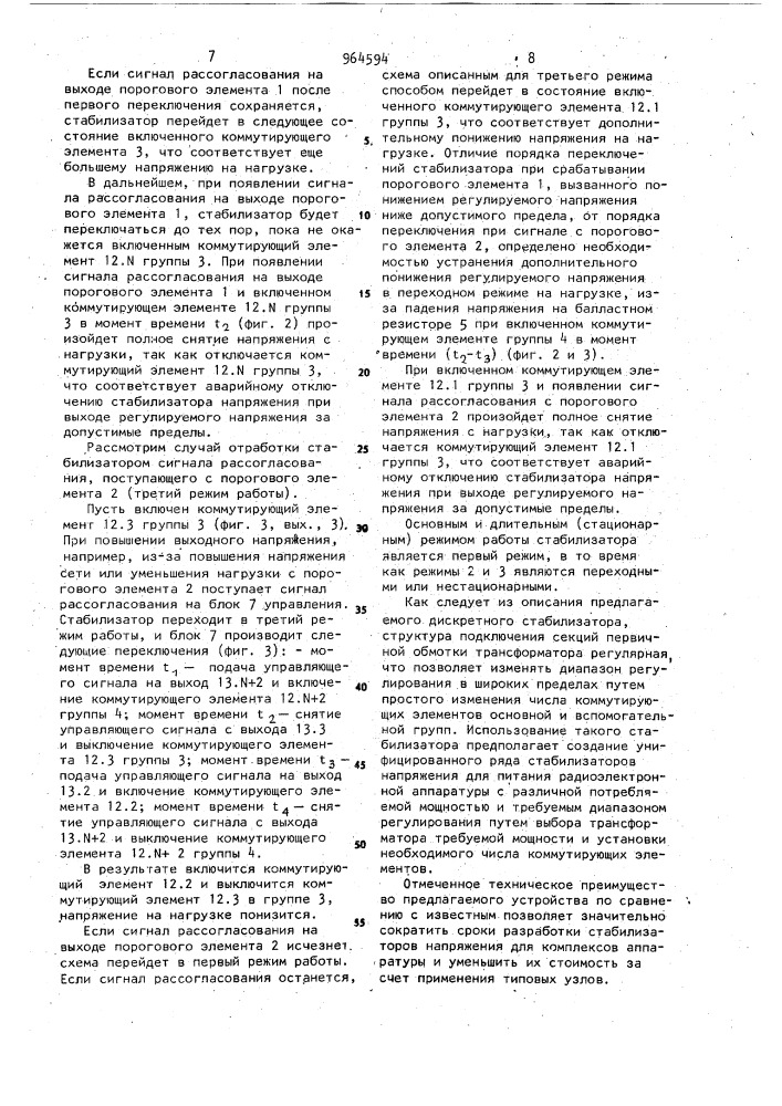 Дискретный стабилизатор напряжения (патент 964594)