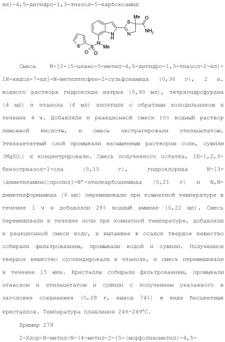 Производное индола (патент 2454415)