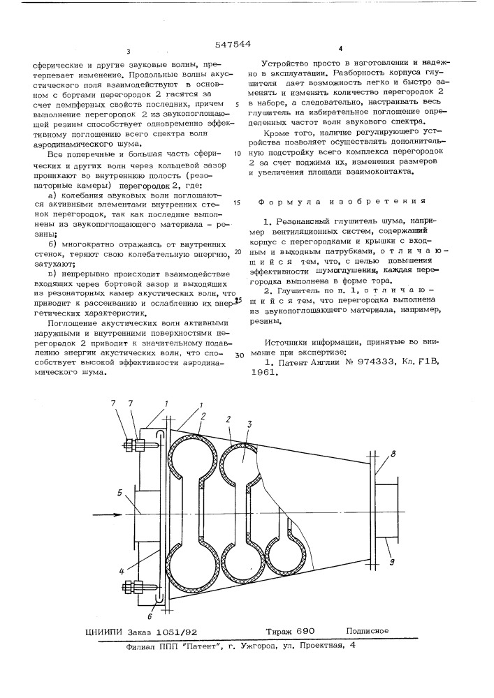 Резонансный глушитель шума (патент 547544)