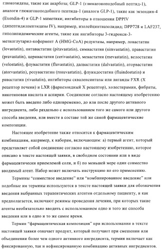 Соединения и композиции в качестве модуляторов ppar-рецепторов, активируемых пролифератором пероксисом (патент 2408589)