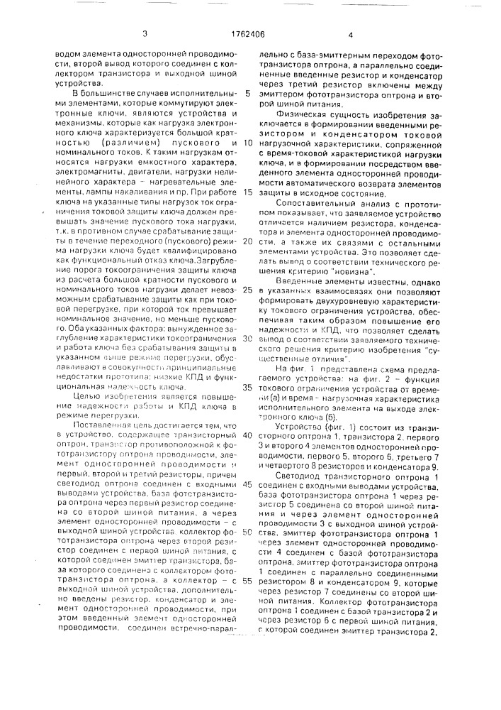 Оптоэлектронный ключ с защитой по току (патент 1762406)