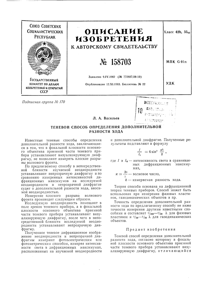 Патент ссср  158703 (патент 158703)