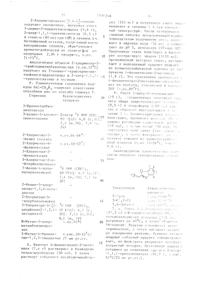 Способ получения оксофтализинилуксусных кислот или их фармацевтически приемлемых аддитивных солей (патент 1551246)