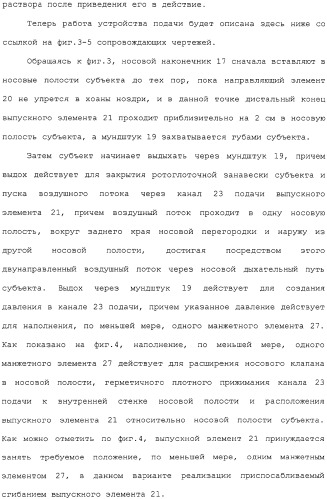 Носовое устройство (патент 2319513)