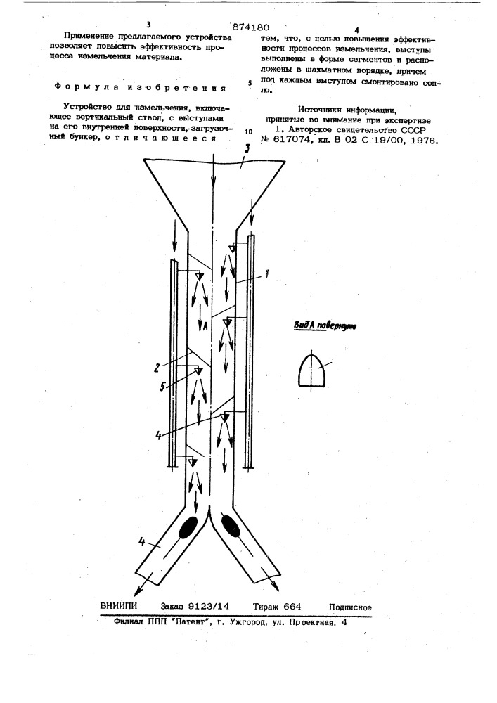 Устройство для измельчения (патент 874180)