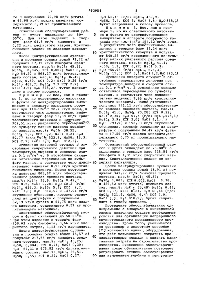 Способ выделения бишофита из хлормагниевых рассолов (патент 963954)
