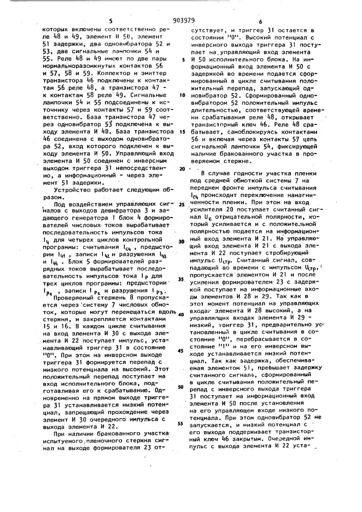 Устройство для контроля цилиндрических магнитных пленочных стержней (патент 903979)