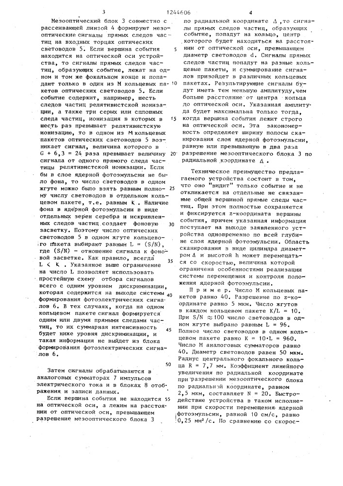 Устройство для поиска событий в ядерной фотоэмульсии (патент 1244606)