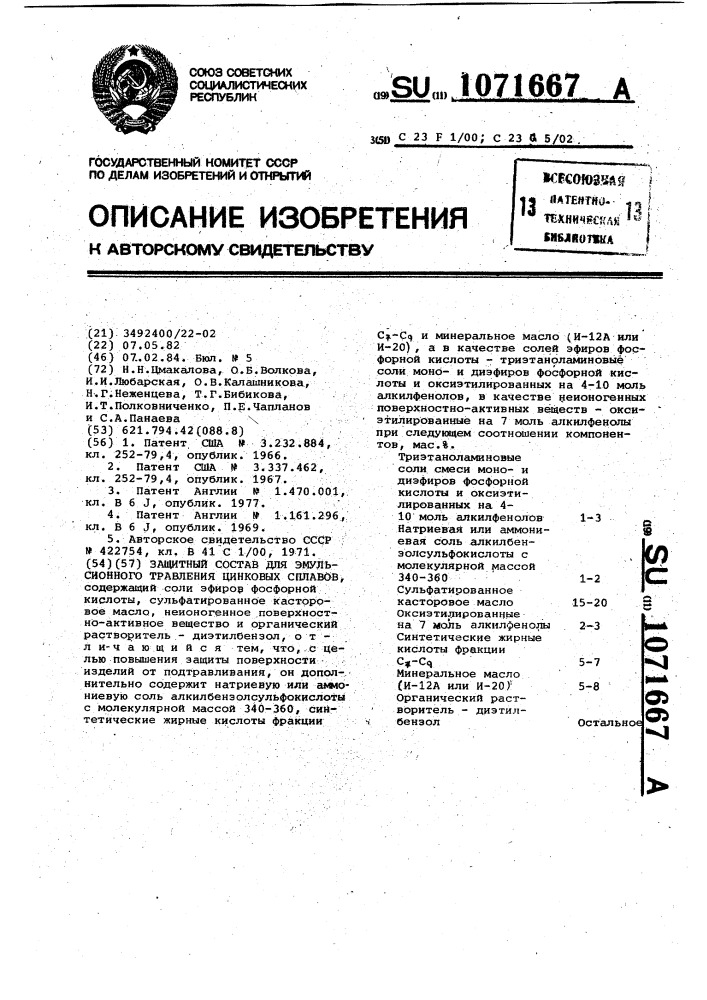 Защитный состав для эмульсионного травления цинковых сплавов (патент 1071667)