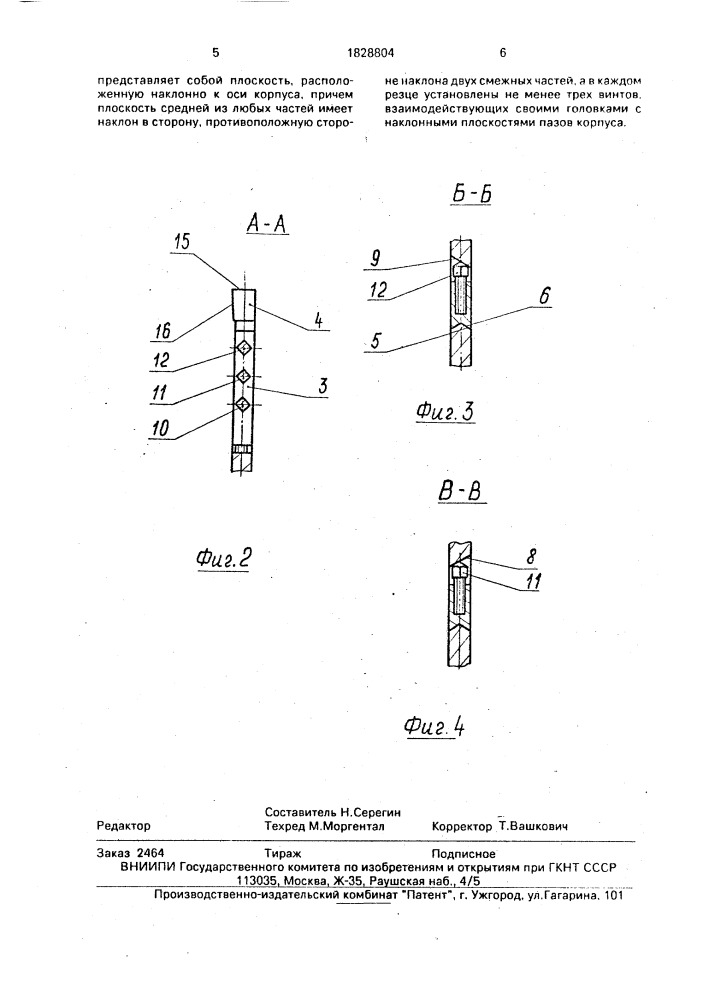 Дисковая фреза (патент 1828804)