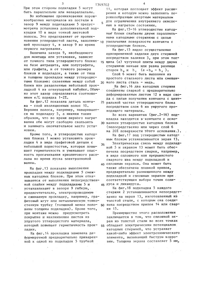 Катод алюминиевого электролизера для получения алюминия электролизом криолит-глиноземного расплава (патент 1349702)