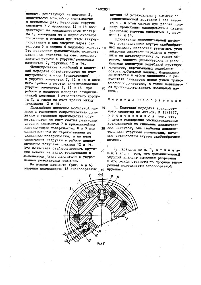 Конечная передача транспортного средства (патент 1482831)