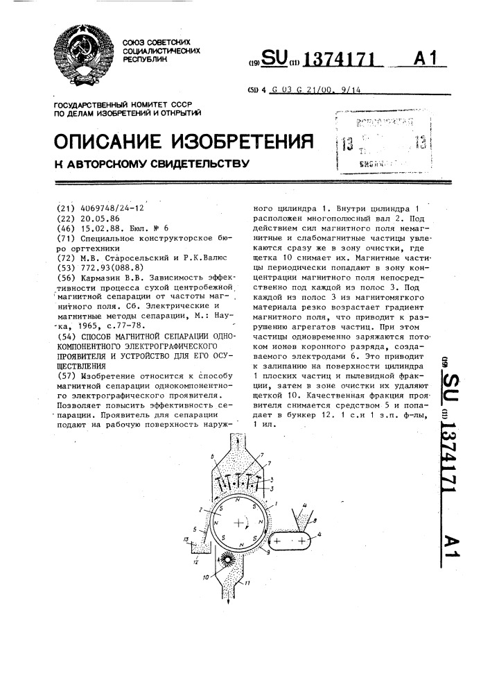 Способ магнитной сепарации однокомпонентного электрографического проявителя и устройство для его осуществления (патент 1374171)