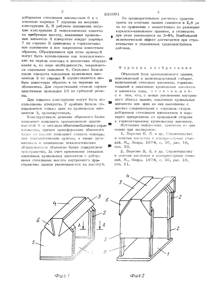 Объемный блок промышленного здания (патент 530091)