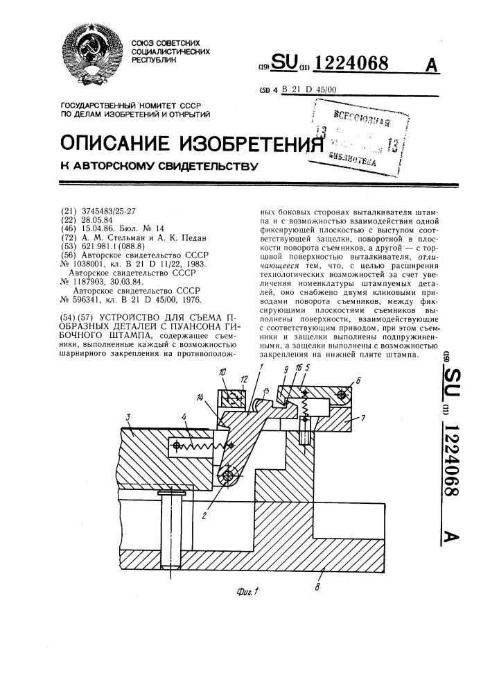 Устройство для съема п-образных деталей с пуансона гибочного штампа (патент 1224068)