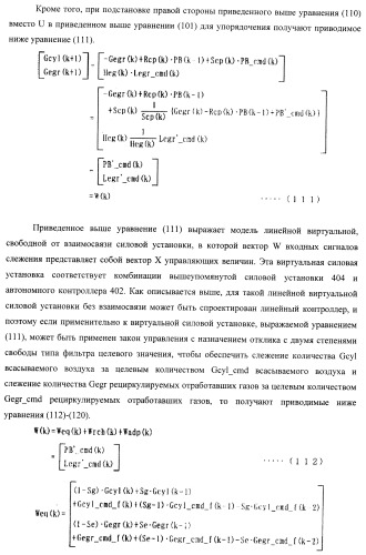 Система управления для силовой установки и для двигателя внутреннего сгорания (патент 2406851)