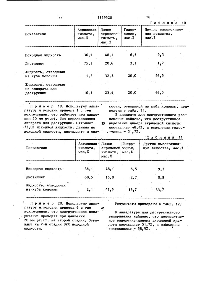 Способ выделения акриловой кислоты (патент 1169528)