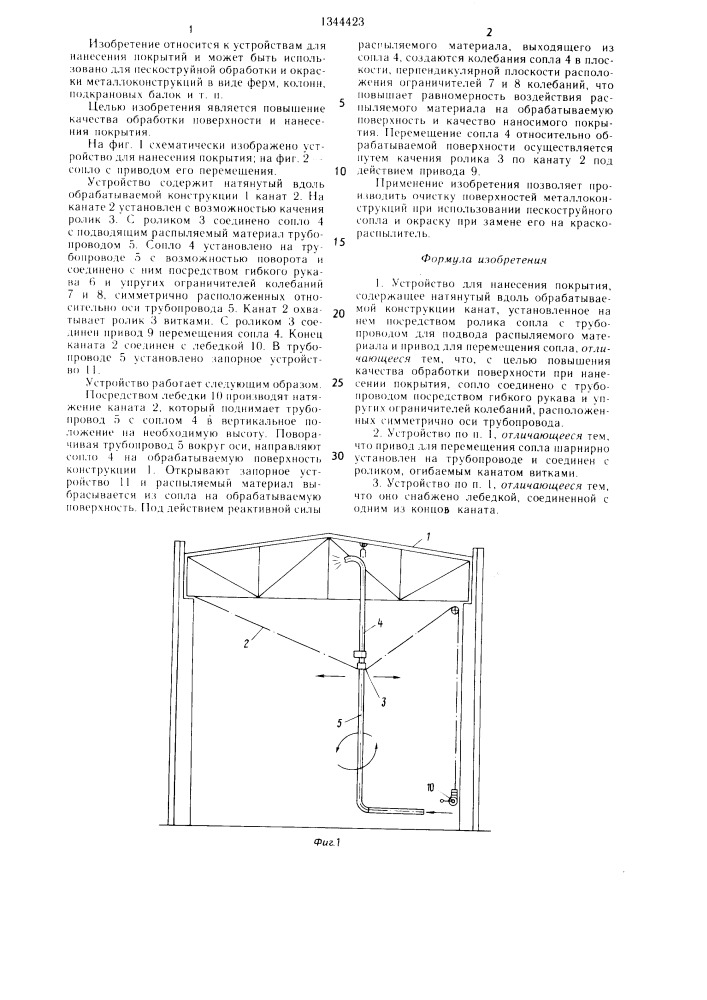 Устройство для нанесения покрытия (патент 1344423)