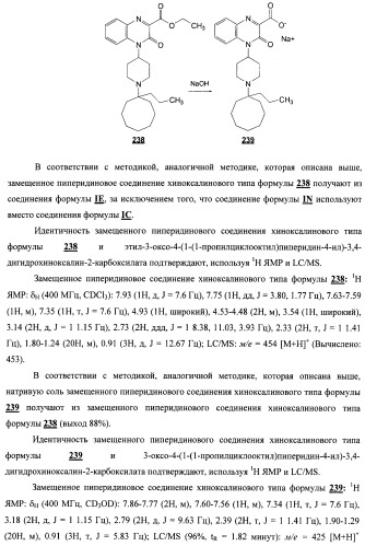 Замещенные пиперидиновые соединения хиноксалинового типа и их применение (патент 2488585)