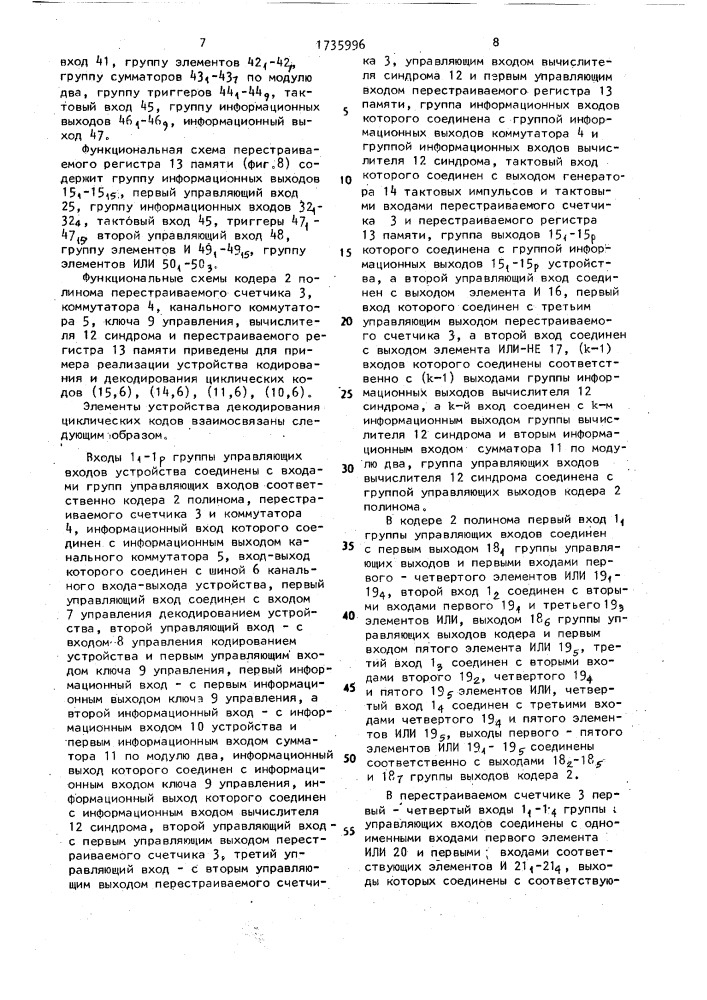 Устройство декодирования циклических кодов (патент 1735996)