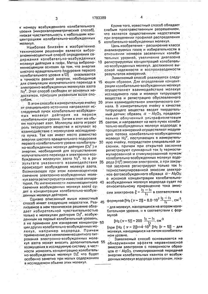 Способ определения концентрации колебательно-возбужденных молекул водорода (патент 1783389)