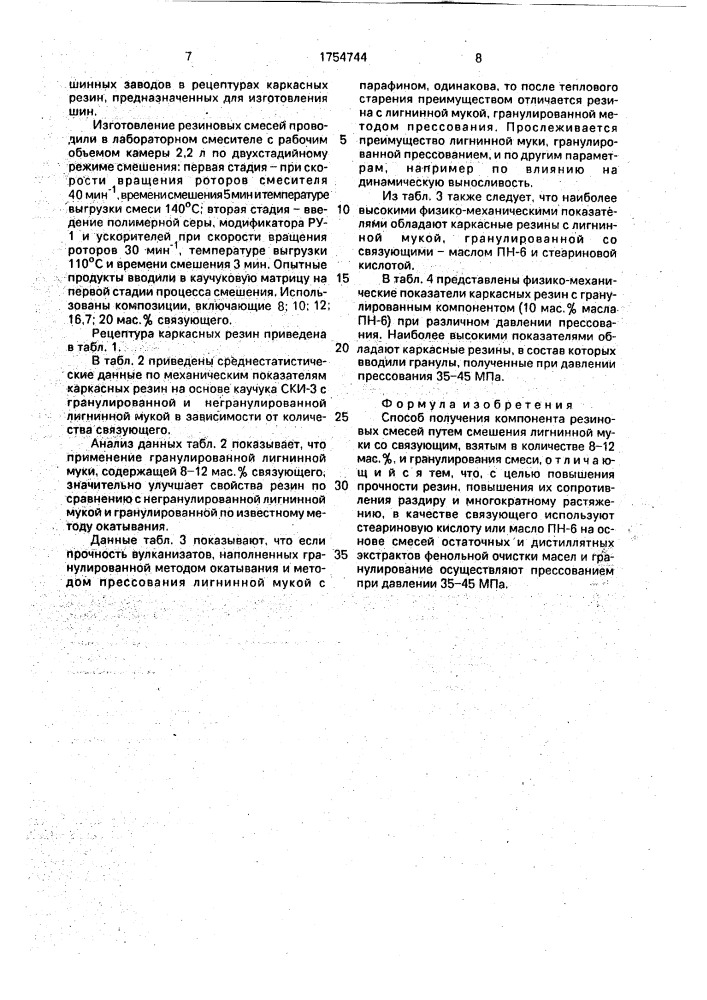 Способ получения компонента резиновых смесей (патент 1754744)