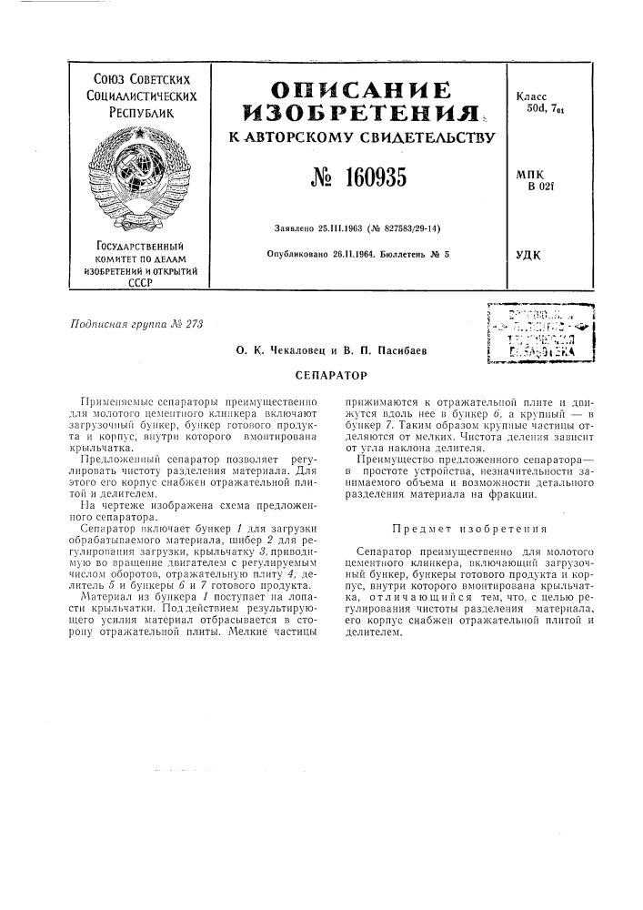 Патент ссср  160935 (патент 160935)