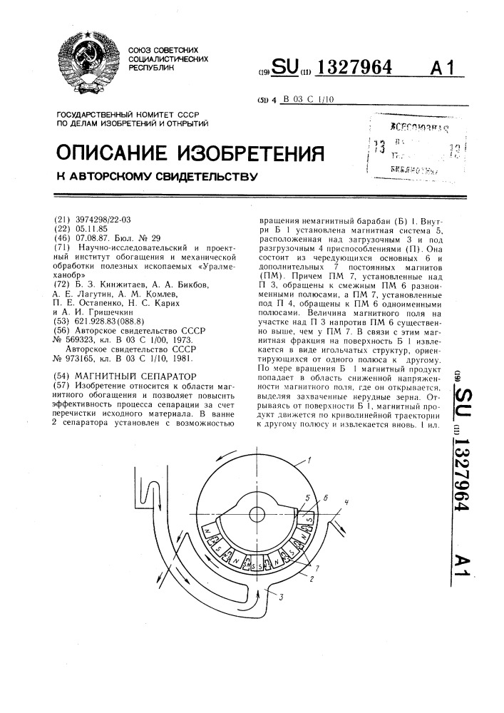 Магнитный сепаратор (патент 1327964)