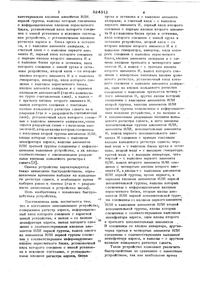Постоянное запоминающее устройство (патент 824312)