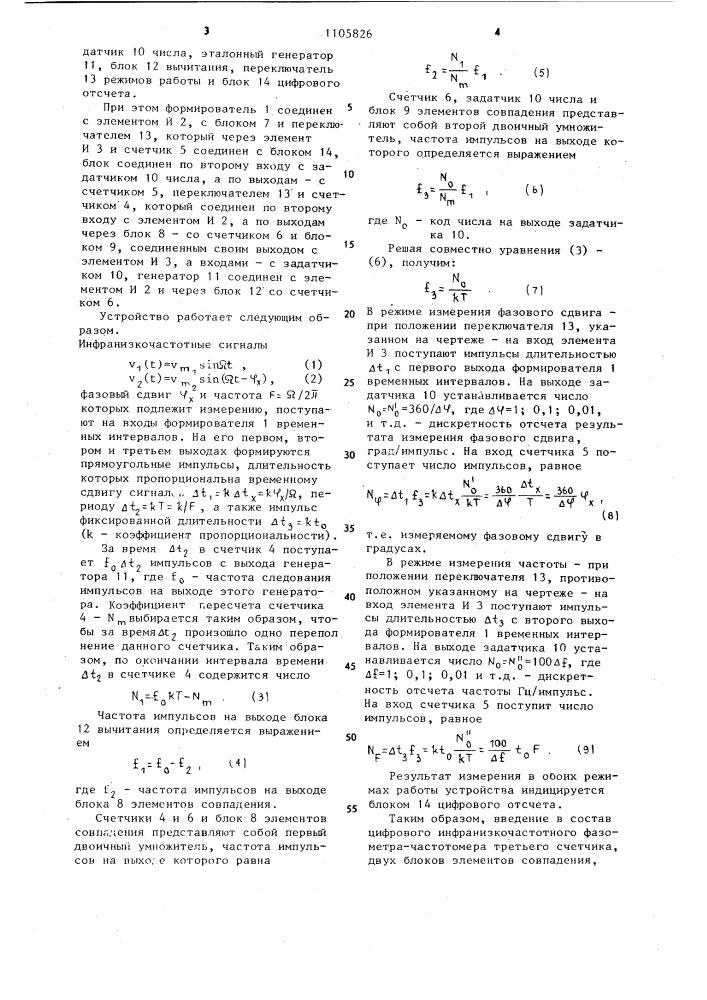 Цифровой инфранизкочастотный фазометр-частотомер (патент 1105826)