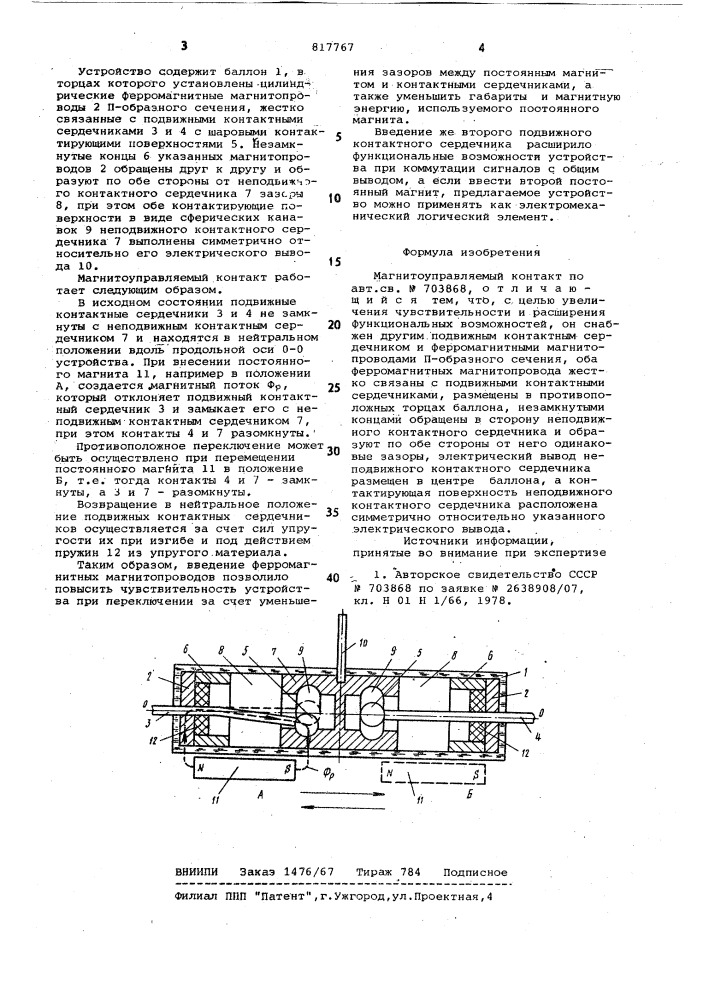 Магнитоуправляемый контакт (патент 817767)